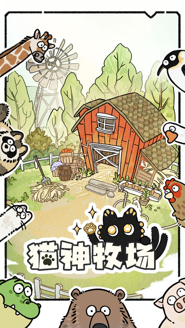 猫神牧场官方版
