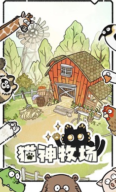 猫神牧场官方正版