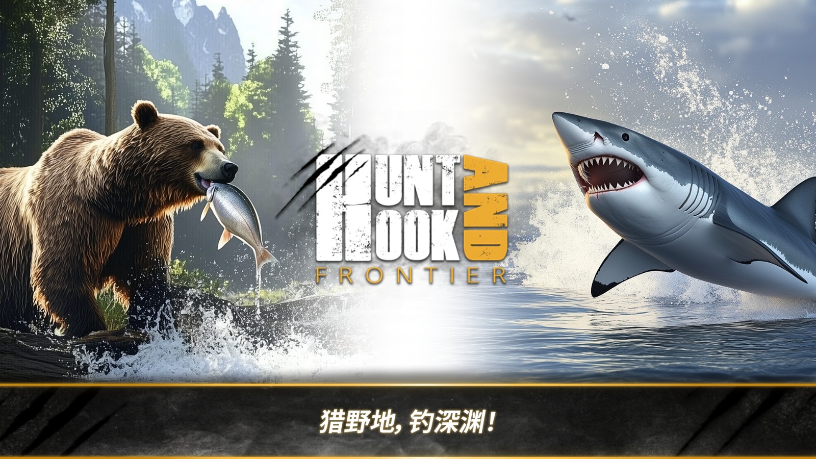 荒野猎人游戏手机版