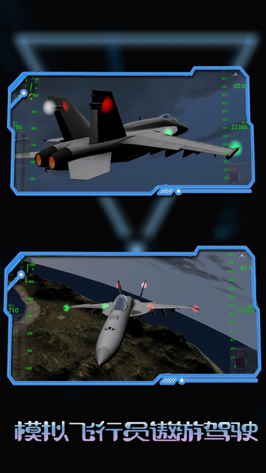 模拟飞行员遨游驾驶