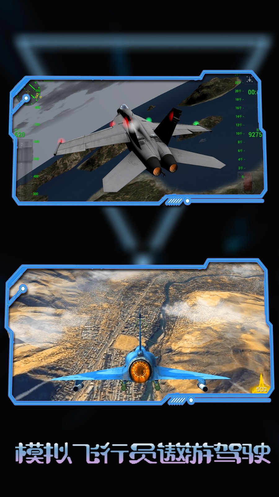 模拟飞行员遨游驾驶