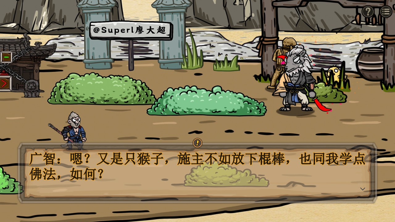 黑神话吗喽手机版