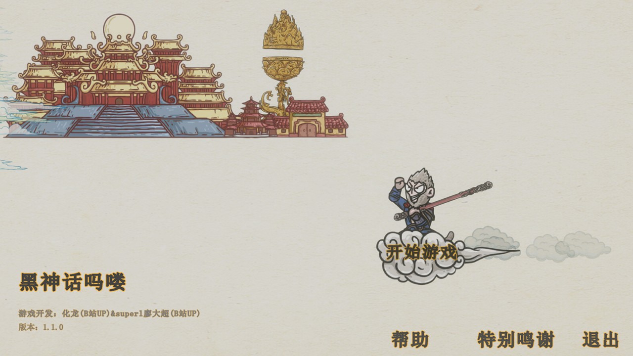 黑神话吗喽手机版