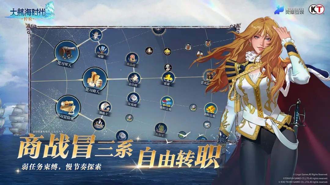 大航海时代传说