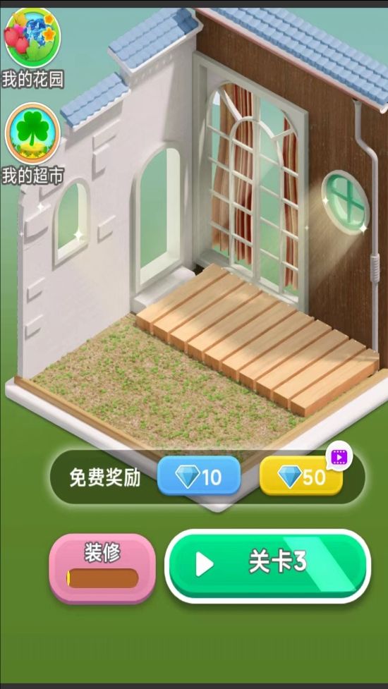 我的花园装修日记