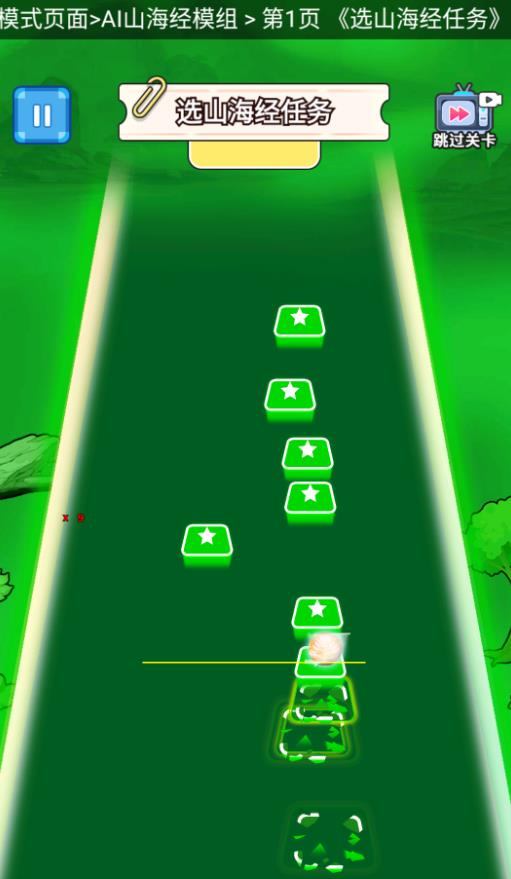 山海经节奏王者