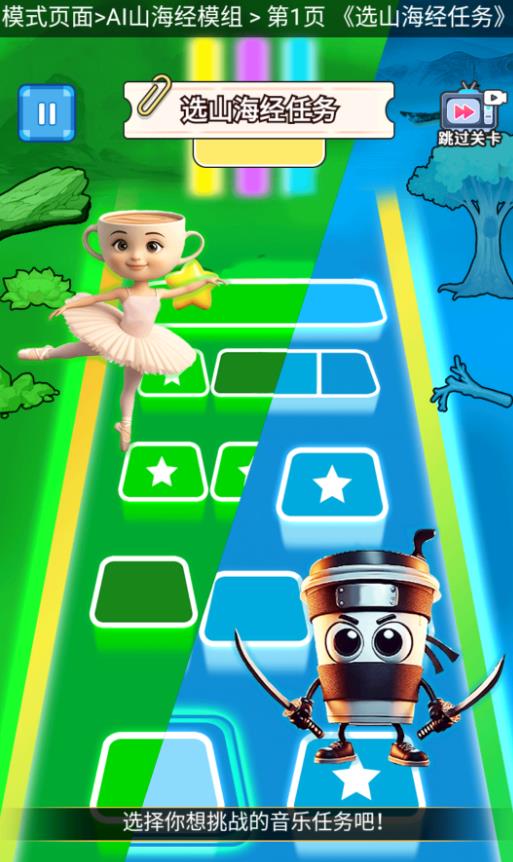 山海经节奏王者