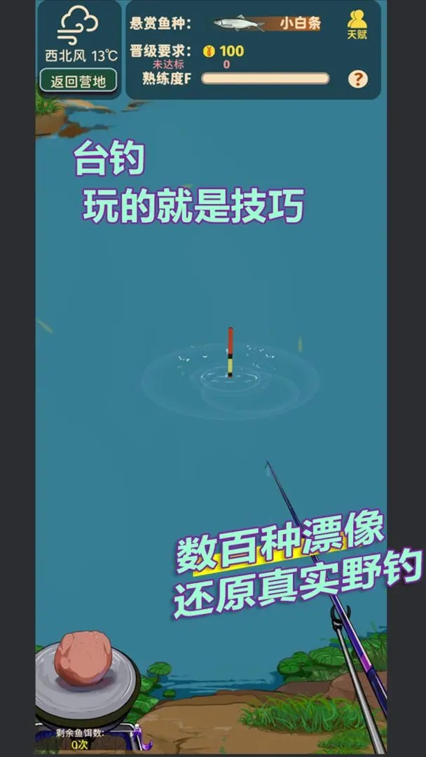 从零开始的钓鱼人生Lift