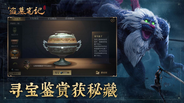 新盗墓笔记手游官方版