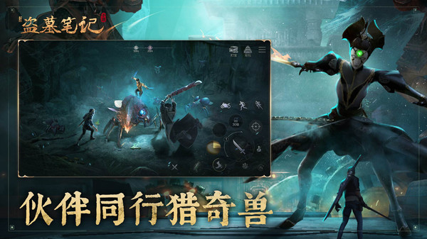 新盗墓笔记手游官方版