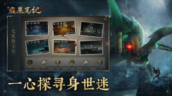 新盗墓笔记手游官方版