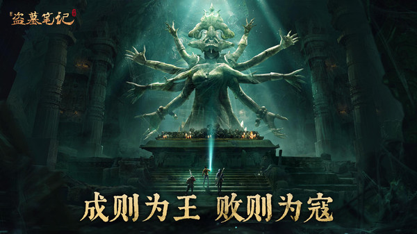 新盗墓笔记手游官方版