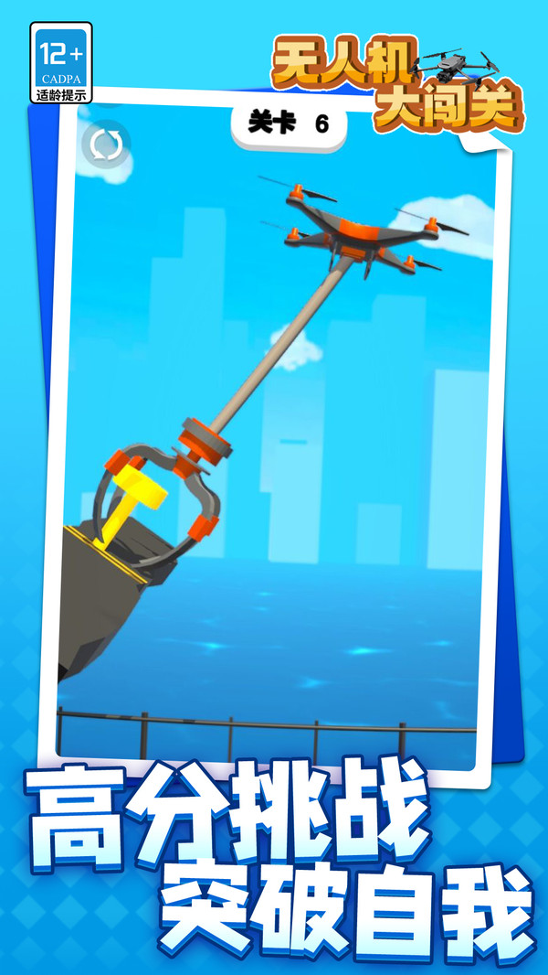 无人机大闯关