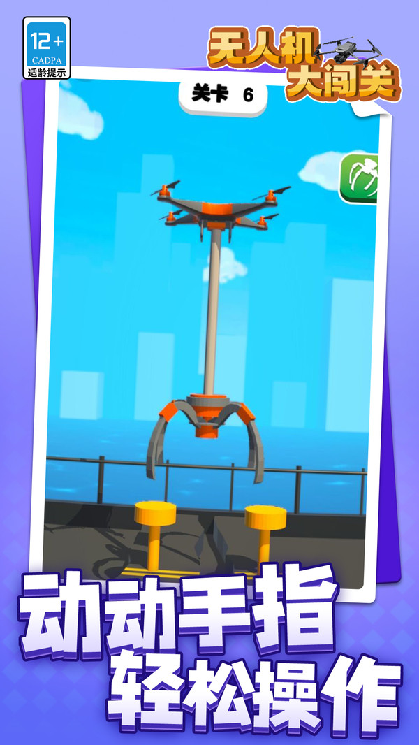 无人机大闯关