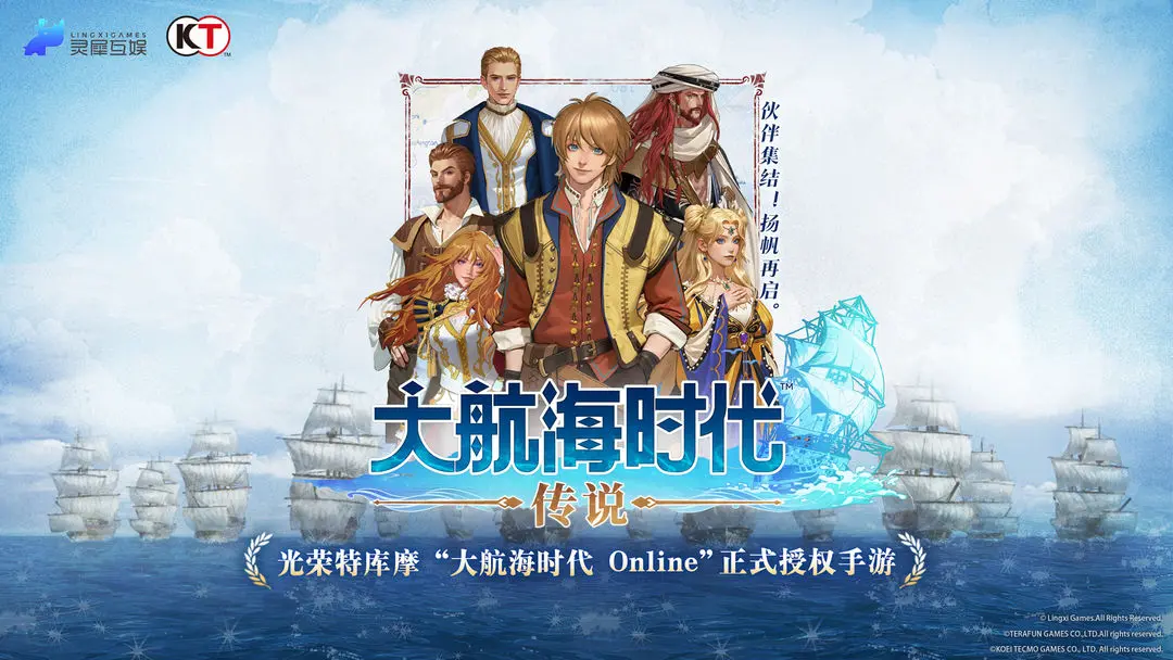 大航海时代传说手游官网版