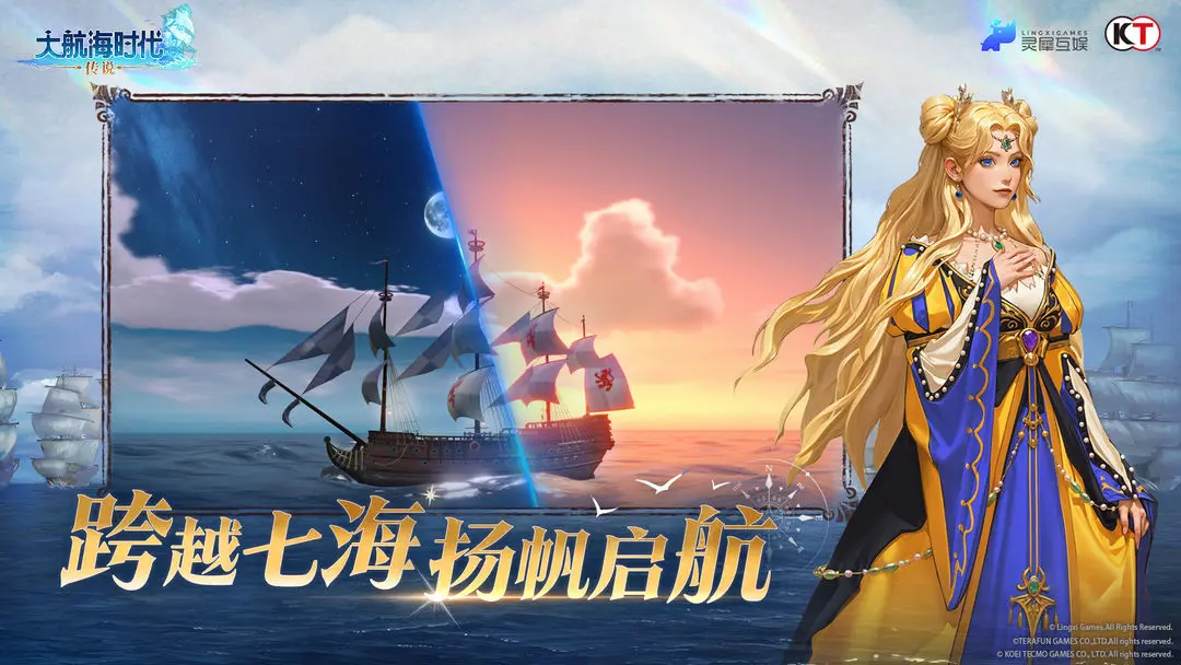 大航海时代传说手游官网版