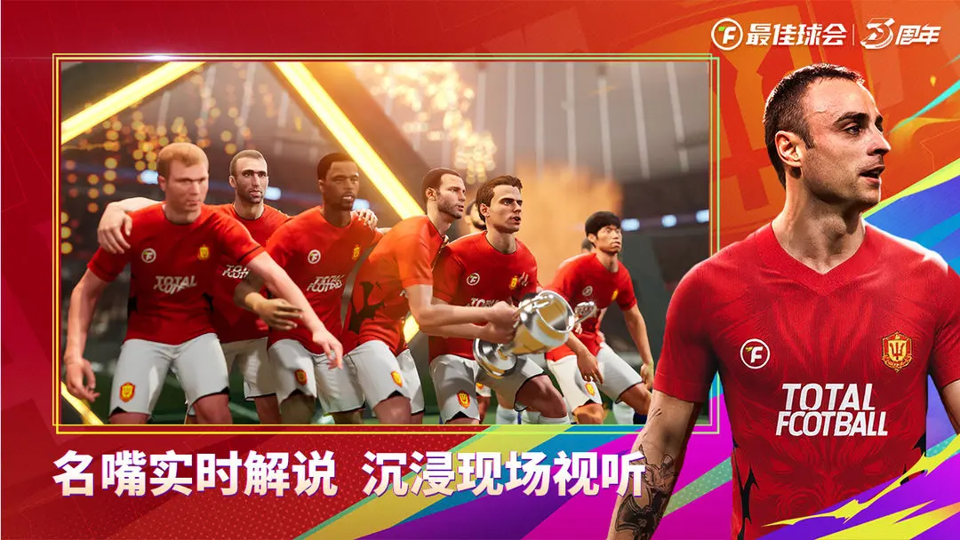 最佳球会官方正版