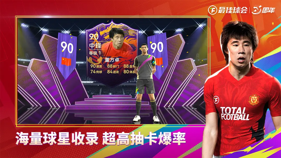 最佳球会官方正版