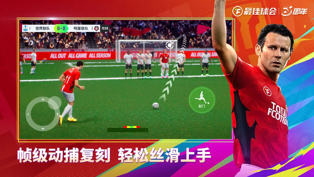 最佳球会官方正版