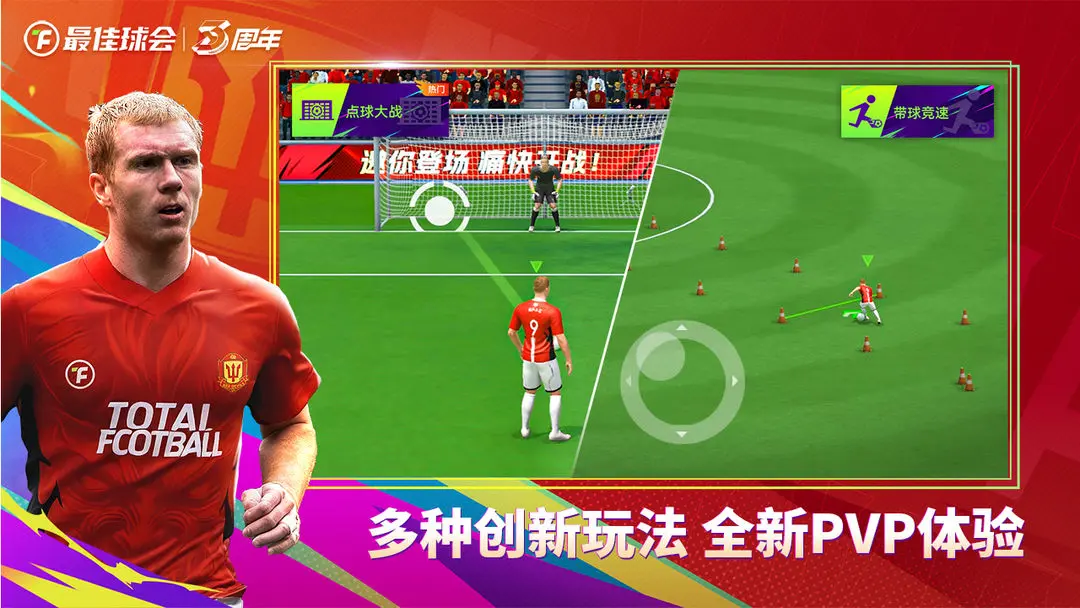 最佳球会官方正版