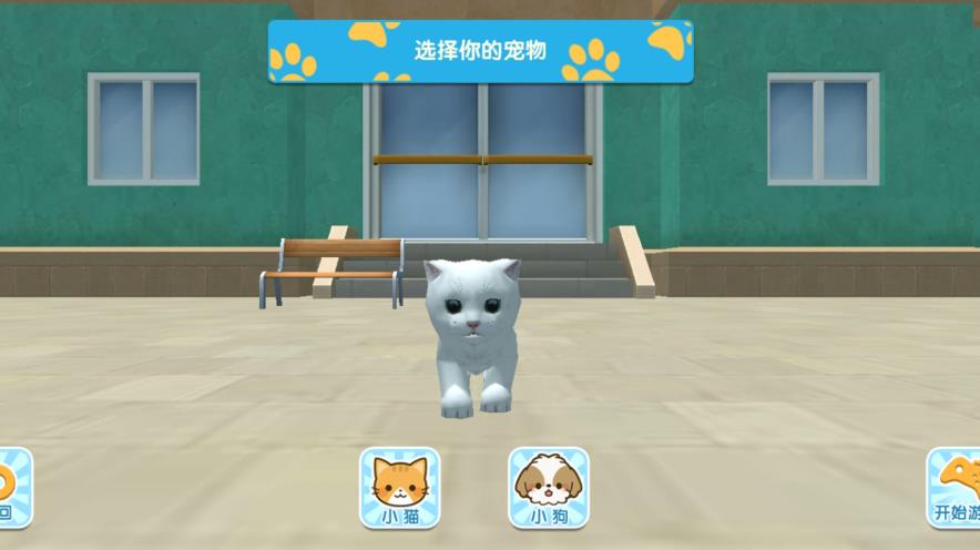 未来都市宠物养成