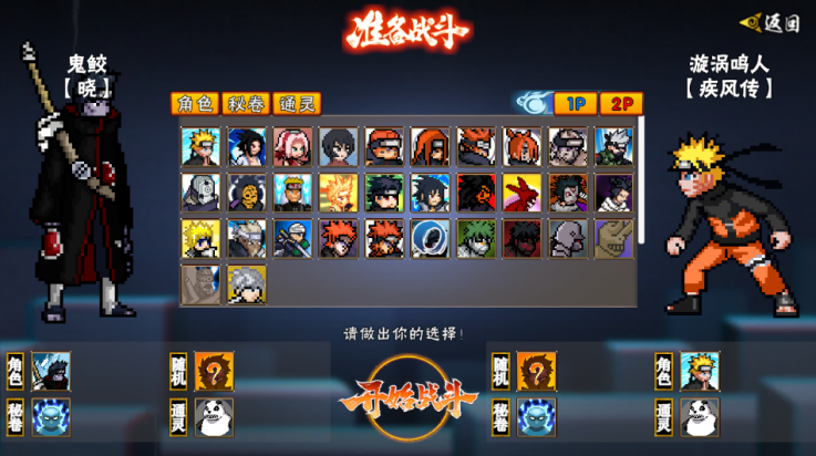 像素火影次世代2025