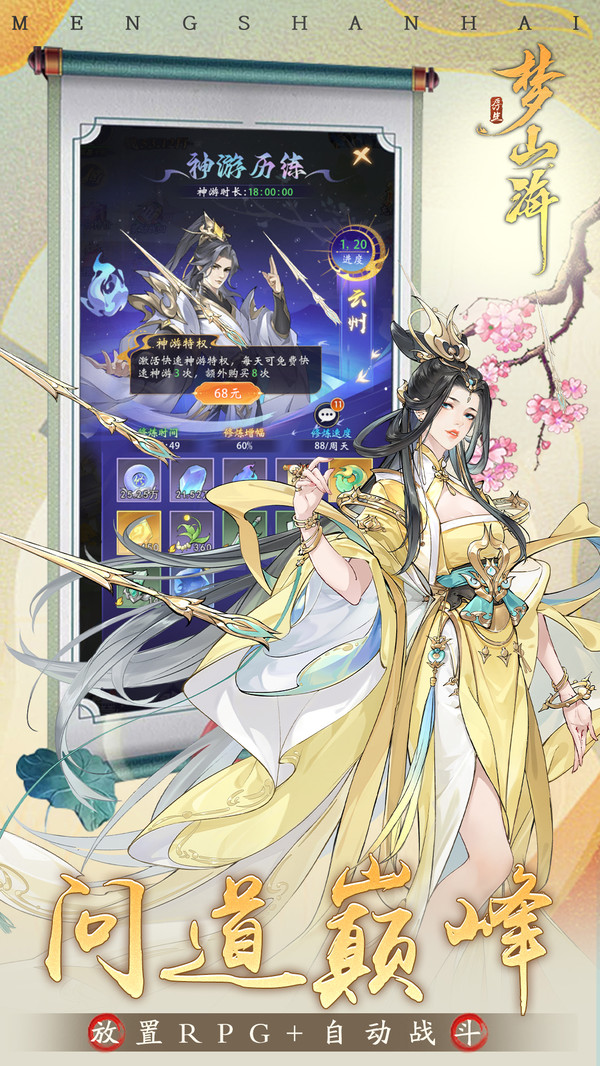 浮生梦山海最新版本