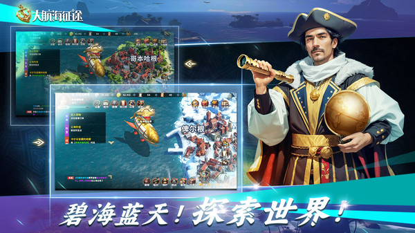 大航海征途