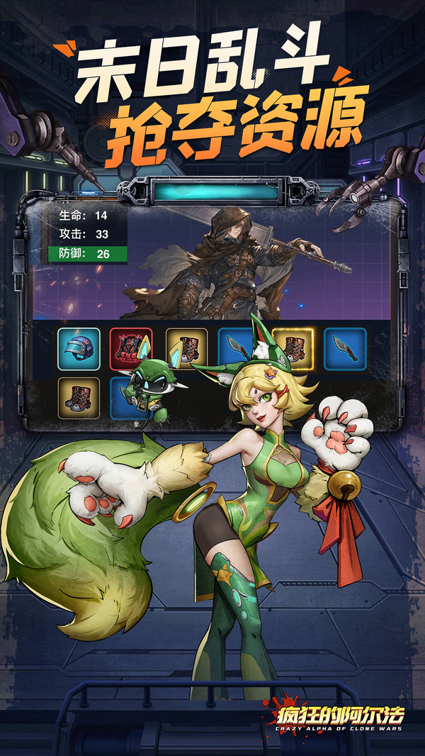 疯狂的阿尔法手机版