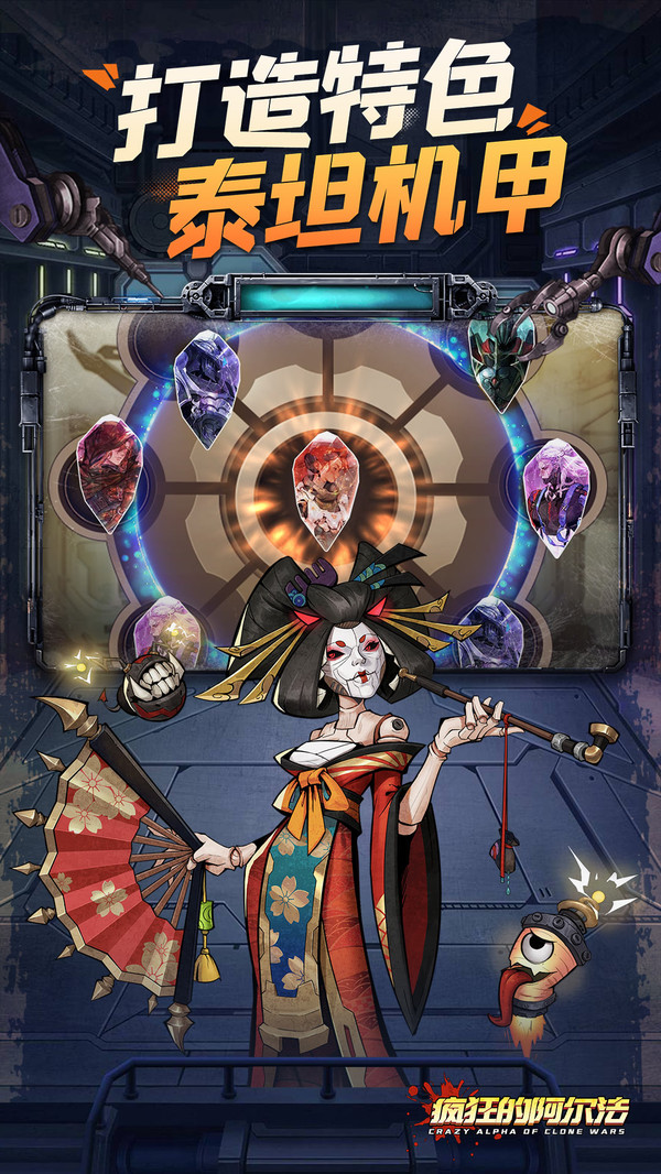 疯狂的阿尔法手机版