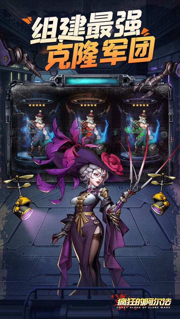 疯狂的阿尔法手机版