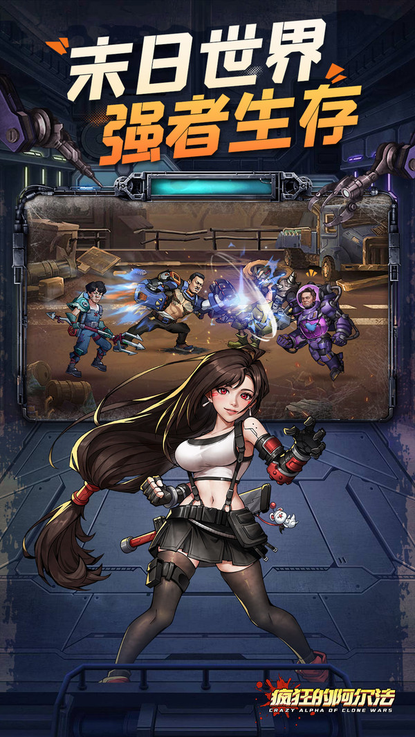 疯狂的阿尔法手机版