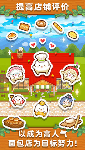 妖精面包房手游