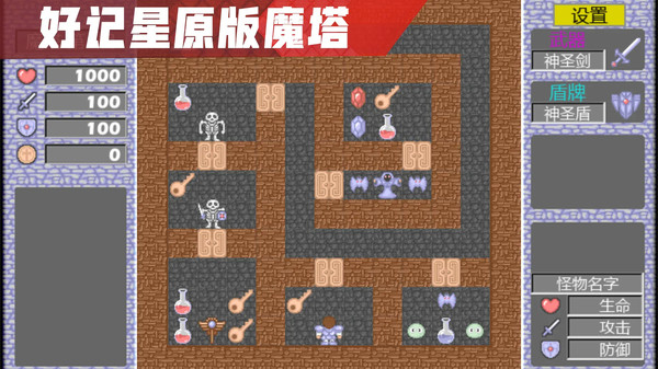 经典魔塔手机版