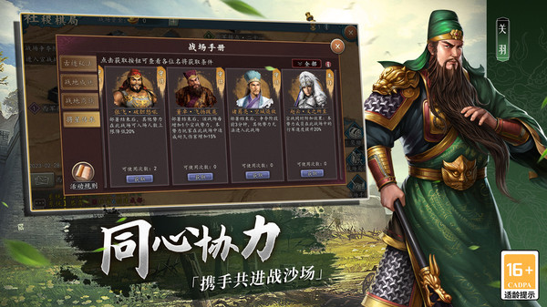 三国志2017官方正版