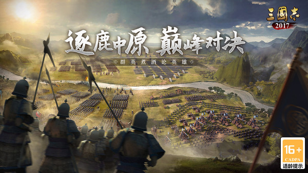 三国志2017官方正版