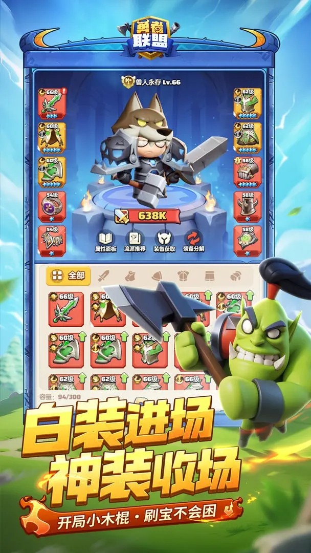 勇者联盟手游官网版