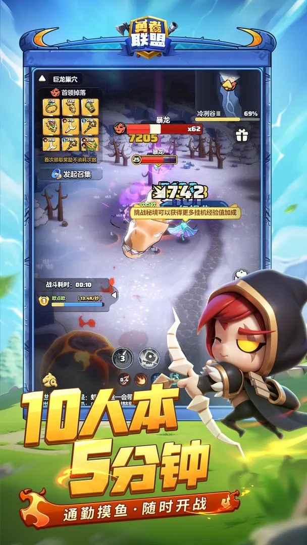 勇者联盟手游官网版