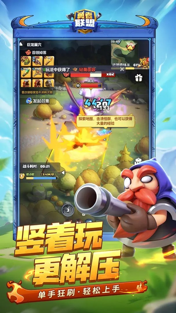 勇者联盟手游官网版