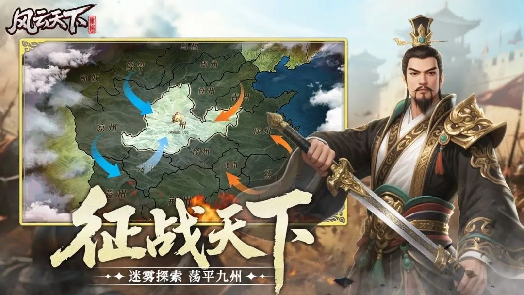 风云天下重燃最新版本