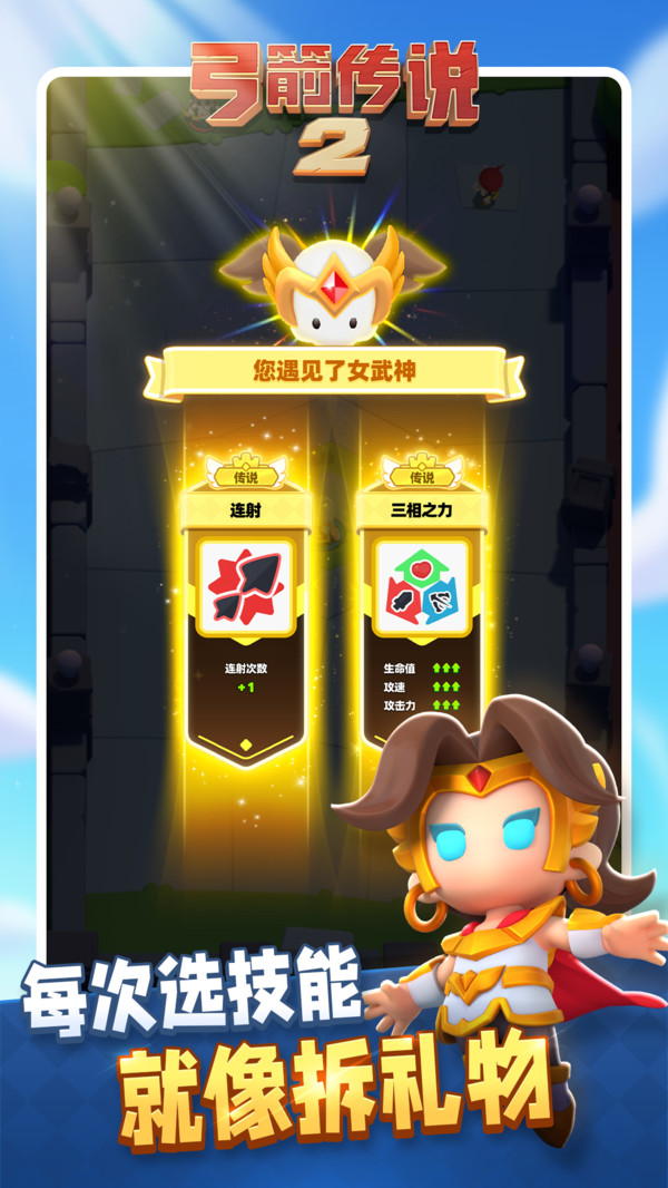 弓箭传说2官网版