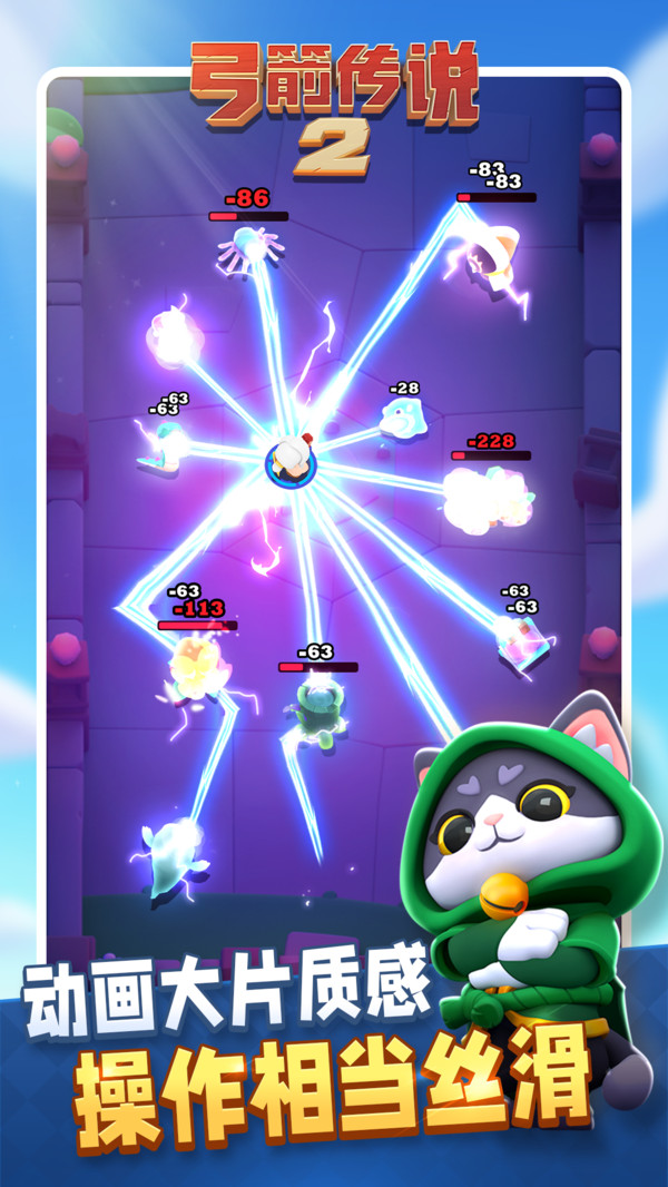 弓箭传说2官网版