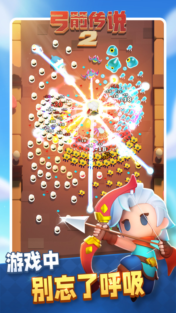 弓箭传说2官网版