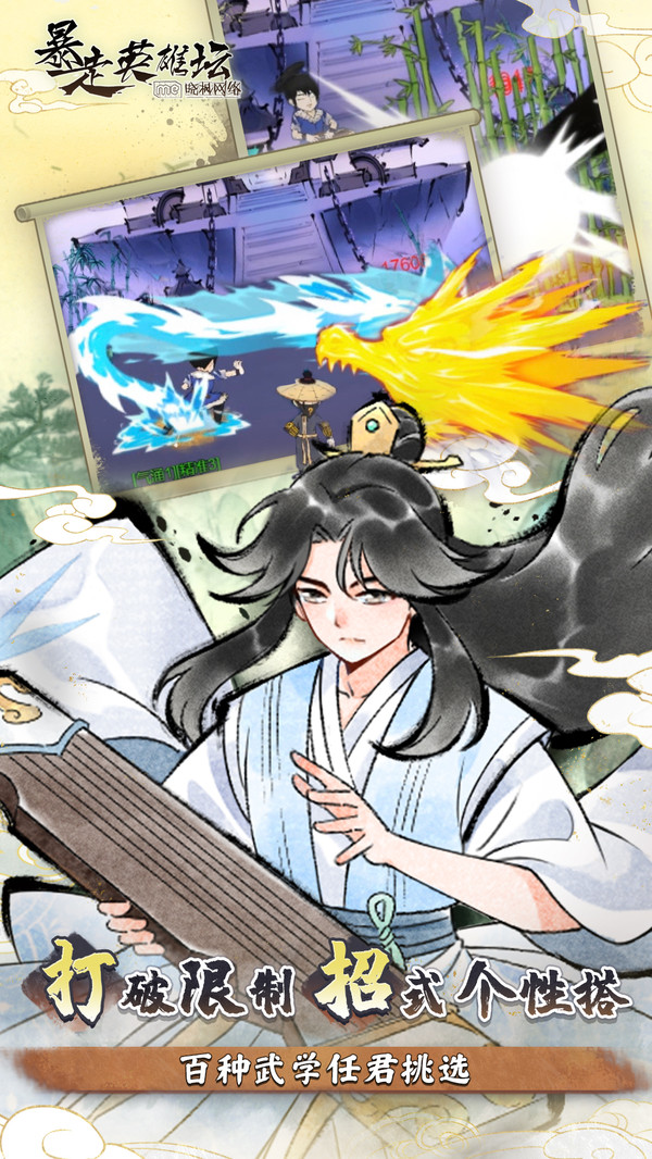 暴走英雄坛游戏软件