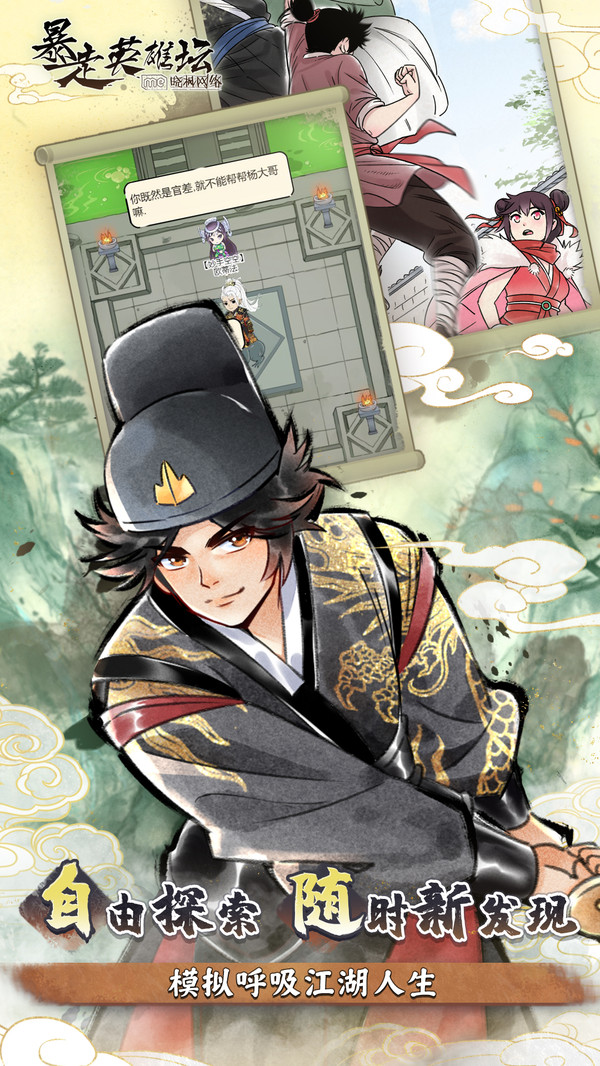 暴走英雄坛游戏软件