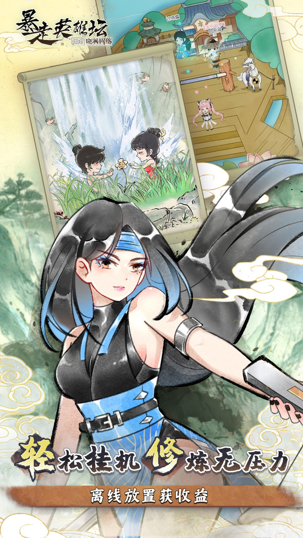 暴走英雄坛游戏软件