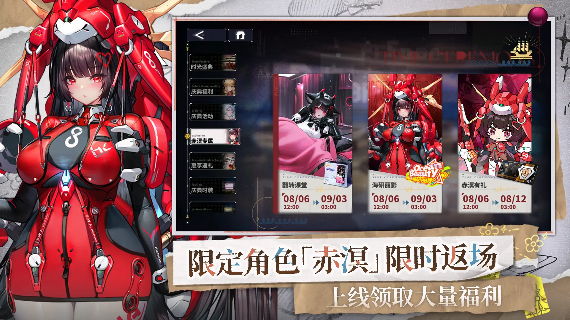 交错战线安卓版