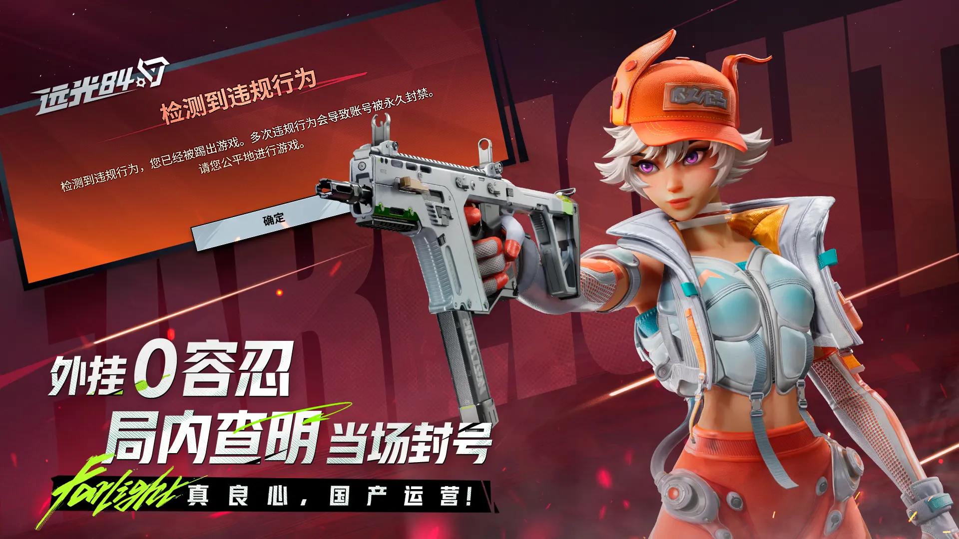 远光84(Farlight 84)