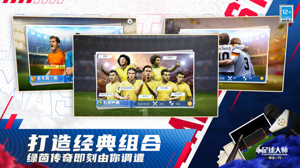 足球大师黄金一代手机版
