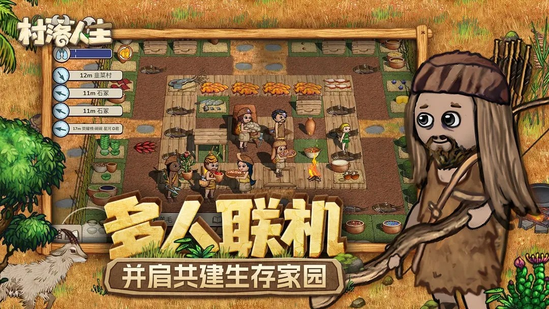 村落人生手机版